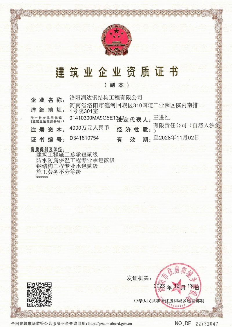 建筑业企业资质证书