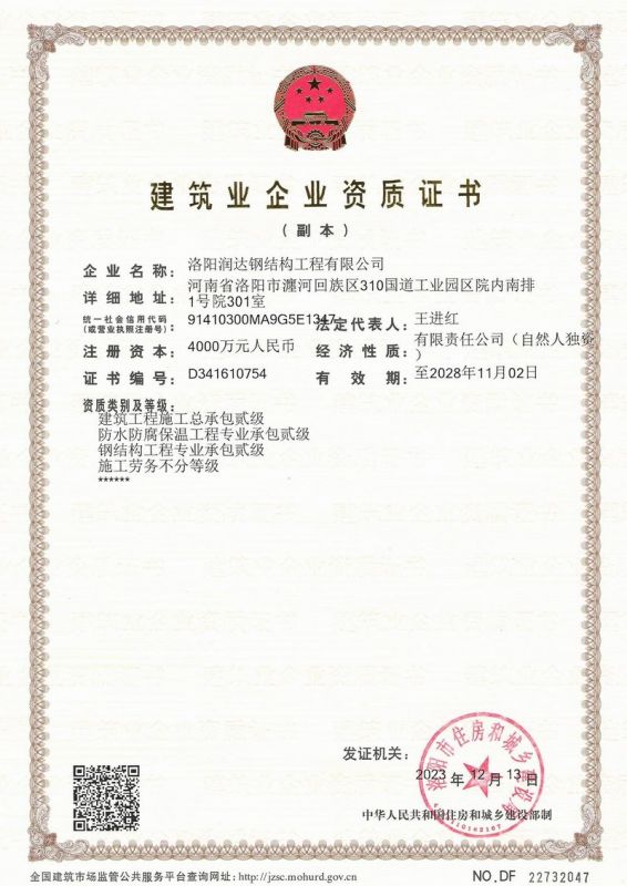 建筑业企业资质证书