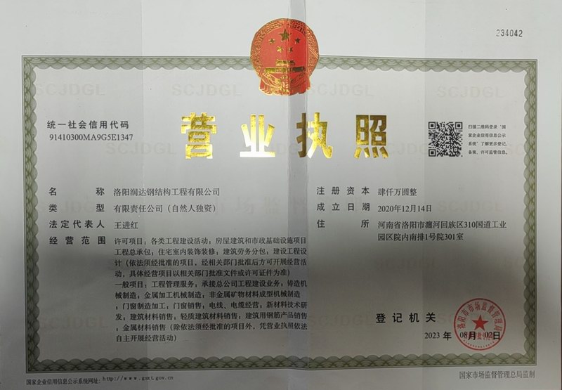 润达执照