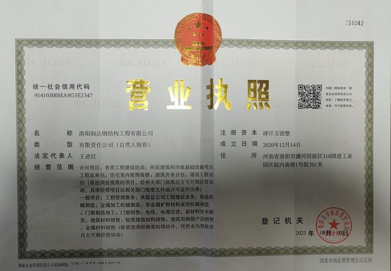 润达执照